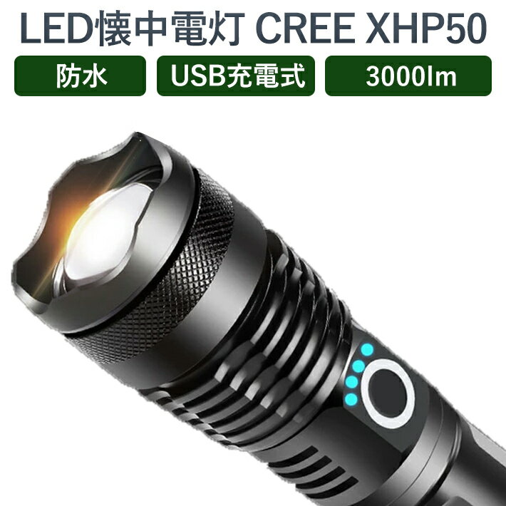 CREE XHP50 LED懐中電灯 フラッシュライ