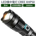 CREE XHP50 LED懐中電灯 フラッシュライト 強力 超高輝度3000ルーメン 伸縮ズーム ハンディライト 充電式 ledライト 5モード残量表示 防水 停電 軍用 災害用 キャンプ アウトドア 夜釣り アルミ合金 単四電池対応 18650電池付き【PSE認証済み】