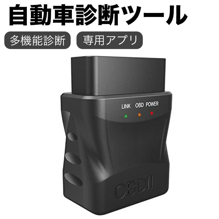 【ELM327 V1.5 BT4.0の機能】汎用コードとメーカー固有の診断トラブルコードを読み取り、それらの意味を表示します（データベース内の3000を超える汎用コード定義）。エラーコードをクリアし、MIL（「check engine」インジケーター）をオフにします。現在のセンサーデータを表示します。これには以下が含まれます。・エンジン速度/分（RPM）・計算されたロード値・冷媒温度・燃料システムの状態・車の速度・短期間の燃料状態・長期燃料状態・インテークマニホールド圧力・インジェクションアドバンス時間・吸気温度・空気流量・絶対スロットル位置・酸素プローブ電圧（短期間の燃料状態に関連）・燃料圧力・燃料消費モニタリングに利用可能な他の多くのデータ【ソフトウェアプラットフォーム】互換性のあるソフトウェア:ウィンドウズ版: ScanMaster-ELM、ScanTool.net、PCMSCANなどAndroid版: Torque、DashCommand、OBDカードクター、オートドクター、ミニOBDI、EOBDなど。Symbian版: OBDscope【互換性のあるプラットフォーム】ソフトウェアサポートプラットフォーム: Windows XP、Windows 7/8/10、Android、Symbianなど【サポートプロトコル】SAE J1850 PWM (41.6 kbaud)SAE J1850 VPW (10.4 kbaud)ISO 9141-2 (5ボーイニシエーション, 10.4 kbaud)ISO 14230-4 KWP (5ボーイニシエーション, 10.4 kbaud)ISO 14230-4 KWP (高速初期化, 10.4 kbaud)ISO 15765-4 CAN (11ビットID, 500 kbaud)ISO 15765-4 CAN (29ビットID, 500 kbaud)ISO 15765-4 CAN (11ビットID, 250 kbaud)ISO 15765-4 CAN (29ビットID, 250 kbaud)【Bluetooth 4.0 OBDII車診断スキャナー】エンジンのトラブルコードを診断エンジンのトラブルコードをクリア車の情報を読むほぼすべての車種をサポートコンパクトで便利車両の健康診断リアルタイムでさまざまな車両の診断値を表示（データベースには3000以上のコード定義が含まれています）エラー診断コードの読み取りエラーコードをクリアエンジン回転数の表示冷媒温度燃料システムの状態短期間の燃料状態燃料圧力長期燃料状態インテークマニホールド圧力燃料噴射の事前時間気温風速燃料システムの状態燃料消費モニタリングなど燃料消費量と走行距離を検出車両の燃料量、車両の速度、回転速度、走行距離、温度、気圧などのデータをリアルタイムで表示し、すべての車両データをマスターします。【製品パラメーター】名前: Bluetooth OBDII車診断スキャナーモデル: KL-DW006Bluetoothバージョン: 4.0動作電圧: 12V動作電流: 32mA動作温度: -40〜80℃保管温度: -30〜80℃メインチップ: MM32L073ソフトウェアプラットフォーム: Android/Windows/iOSサポート製品重量: 24g製品サイズ: 57×24.2×46.2mm色: 黒【パッケージ】 自動スキャナー、英語説明書