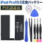 PSE認証品iPad Pro 10.5 互換バッテリー電池A1709 A1852 A1701 A1798 互換バッテリー交換用工具セット付き 過充電、過放電保護機能PSEマーク付き