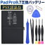 PSE認証品Pad Pro 9.7 2016 Edition 互換バッテリー電池A1673, A1674, A1675, A1664互換バッテリー交換用工具セット付き 過充電、過放電保護機能PSEマーク付き
