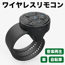 Bluetooth 5.3 車ハンドル メディアボタン ワイヤレス リモコン充電式 スプラッシュプルーフ IPX5 ボタンシリーズ スマートフォン iPhoneアプリ 車載 自転車 音楽再生 停止 Siri機能 iOS Androidデバイス用 黒