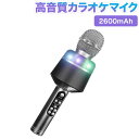 カラオケマイク Bluetooth 　自宅カラ