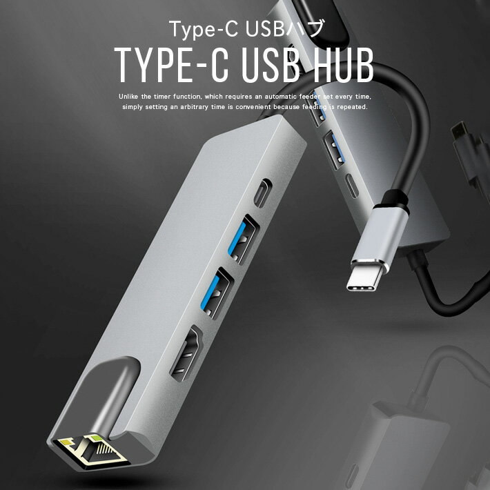 進化版USBCハブUSBTypeCハブ5in1USBCLANアダプターRJ45ポート4KHDMI出力PD充電対応USB3.0ハブMacBookPro/MacBookAir/HuaweiMateなど対応六カ月保証