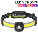 LEDヘッドライト 2個セット USB 充電式 高輝度 進化版 ヘッドランプ 230度COB汎光 60度XPG集光 警告灯 10種類の照明モード 90度角度調整可 電量ディスプレイ 防水 ヘルメットライト