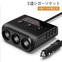 進化版 シガーソケット usb車載 3連 カーチャージャー 4USBポート 独立スイッチ付き増設ソケット分配器 12V/24V車対応 最大3.6A/5V 10A...