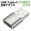 2個セットUSB Type C (メス) to USB 3.0 (オス) 変換アダプタ USB3.1 10Gbps 高速データ伝送 Sony Xperia iphone iPad MacBook Surface 急速充電 小型 軽量 高耐久 合金製 ラップトップ PC 充電器等対応 シルバー