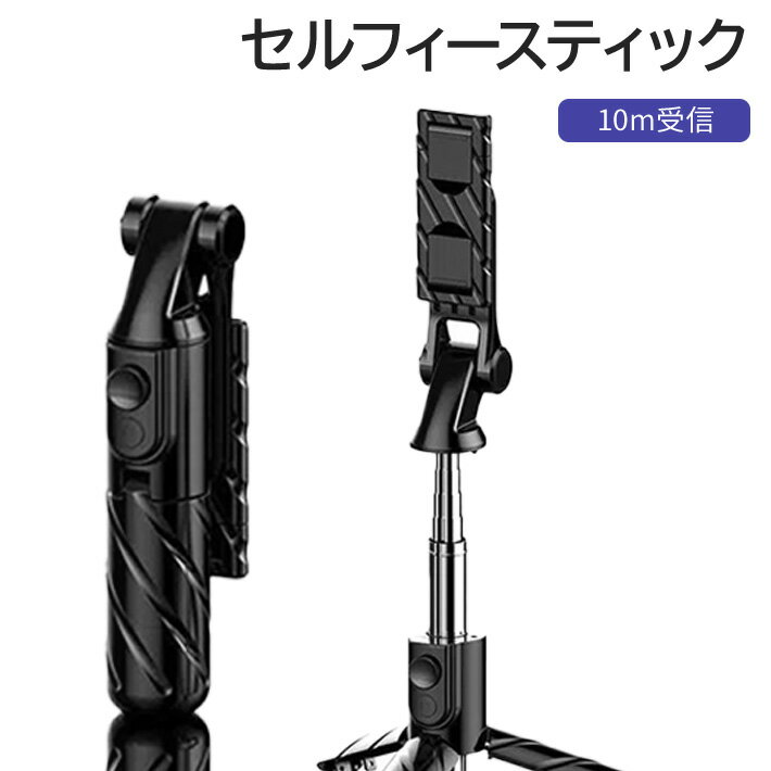 ミニ 自撮り棒 三脚 Bluetooth TikTok用リモコン付き 安定感満点 360°回転 150g セルカ棒 iPhone Andro..