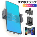 【アルミ合金製＆ネジ調節＆頑丈】「より良い安定性」スマートフォン用三脚アダプターは高品質のアルミで作られ、樹脂製スマホホルダーより耐久性や安定性がより良いです。破損の心配も少なく使い勝手は良好です。「簡単に調節」ネジを緩めれば挟み口も自然に開けます；そして、スマホをはめて、ネジをぐるぐる逆に回してスマホを固定できます。「長持ち」バネ内臓の樹脂スマホクリップにより、力をかけすぎて本体も破損したり、バネも飛び出して無くなる恐れもありません。ただネジで簡単にご希望の対応サイズに調節することができます。【シューマウント付＆アルカスイス規格】「拡張性をアップ」三脚ホルダーの上部にはコールドシューを付属しているので、マイクやビデオライトも装着可能になります。スマートフォンでより本格的な撮影が可能になります。動画制作や生放送などにすごく便利です。「ユニークな設計」三脚 スマホホルダーのベース両側にアルカ互換のアリ溝も設計されます。スマートフォンを挟んでいる携帯ホルダーをイックリリースクランプから素早く着脱することができます。【多数の1/4ネジ穴＆水準器搭載】「拡張性を向上」三脚ホルダーの両側＋背面＋下部には1/4ネジ穴が計4ヶ所あり、三脚、一脚、自撮り棒、ジンバル、マジックアームなどに取り付けられます。「横縦撮影」携帯ホルダーの底部や背面の1/4ネジ穴でスマートフォンの固定向きの縦横を調節できるものもあり、使用用途によって簡単に変更できます。「水平をよく確認」スマホクリップの上側に視認性の良いパプル水準器も付いて、水平かをしっかり確かめて、より自然な構図で写真が撮えます。【保護パット付き＆幅広い交換性】「滑り止め設計」スマホホルダーの挟み口に滑りにくいゴムシートも付きで、ご愛用のスマホを傷つきや落下からちゃんと守って、安心にスマホをご利用いただけます。「対応サイズ」スマホクランプを60mmから90mmまで楽に調節することができます。また、ホルダとスマホの間にある程度の隙間もありますから、ハードケースやスマホリングを付けたままでも使用可能。【製品仕様】三脚ホルダー素材：アルミ合金挟めるサイズ：60-90mm対応の取付ネジ：UN1/4重量：110g本体サイズ：38x26x91.5mm