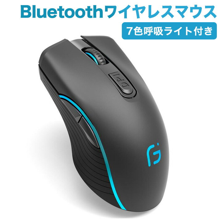 最新版7色呼吸ライト付き 充電式 Bluetooth ワイヤレスマウス 2.4GHz 無線マウス コ ...