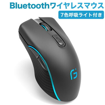 最新版7色呼吸ライト付き 充電式 Bluetooth ワイヤレスマウス 2.4GHz 無線マウス コンパクト静音 2400DPI 高精度 省エネモード 持ち運び便利 　ゲーミングマウMac/Windows/Surface/Microsoft Proに対応