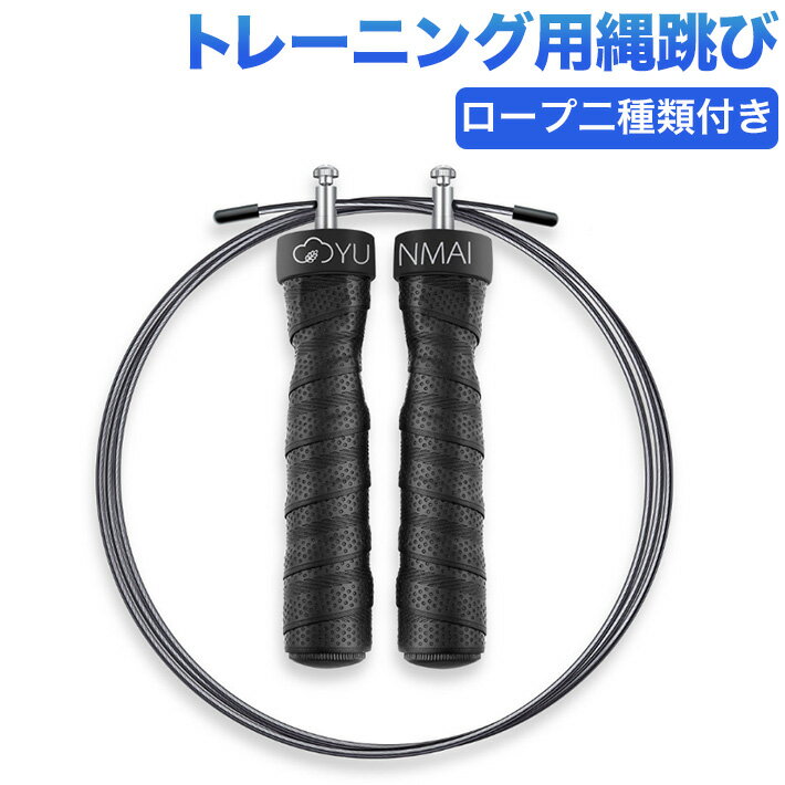 Xiaomi 縄跳び トレーニング用 ジャンプロープ 長さ調整可 筋トレ用 ダイエット 男女兼用 ロープ二種類付き 競技用縄跳び カウンターウェイト 室内 屋外...