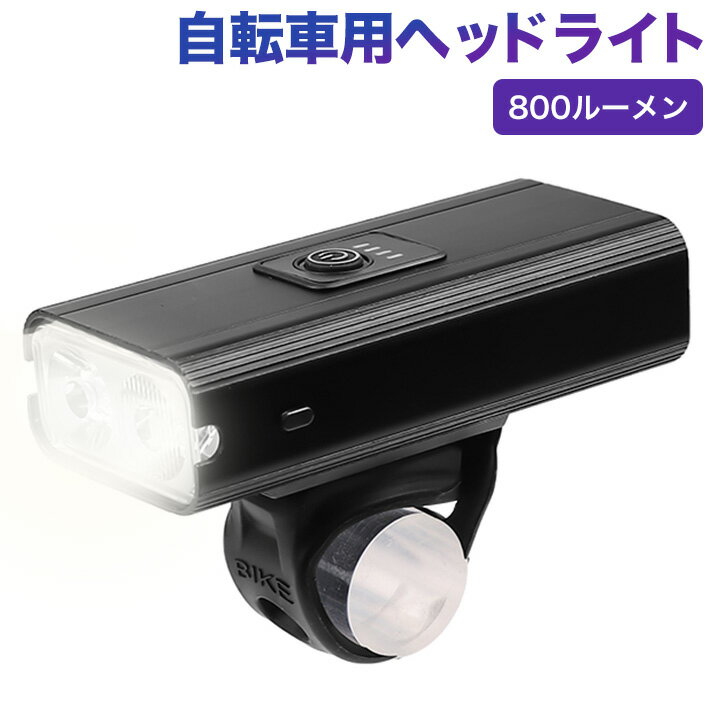 自転車 ライト 最新版 自転車用ヘッドライト 800ルーメン6つ調光モード 高輝度 5200mAh大容量電池内蔵 T6LED2灯　USB充電式 ロードバイク ライト残量表示 IPX5防水 防塵 サイクルライト アルミ合金製 簡単着脱 六カ月保証