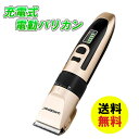 【送料無料】一年保証　電動バリカン ヘアカッター ヒゲトリマー 散髪セット AC充電式 交流式 LE ...