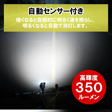 【送料無料】自転車T6LEDライト 350ルーメン 高輝度IPX4防水 2000mAHバッテリー内蔵　自動センサー付きUSB充電式 自転車LEDライト5モード搭載　自動センサー/ハイモード /ローモード/ストロボモード/SOSモード ライトホルダー　クラクション付き