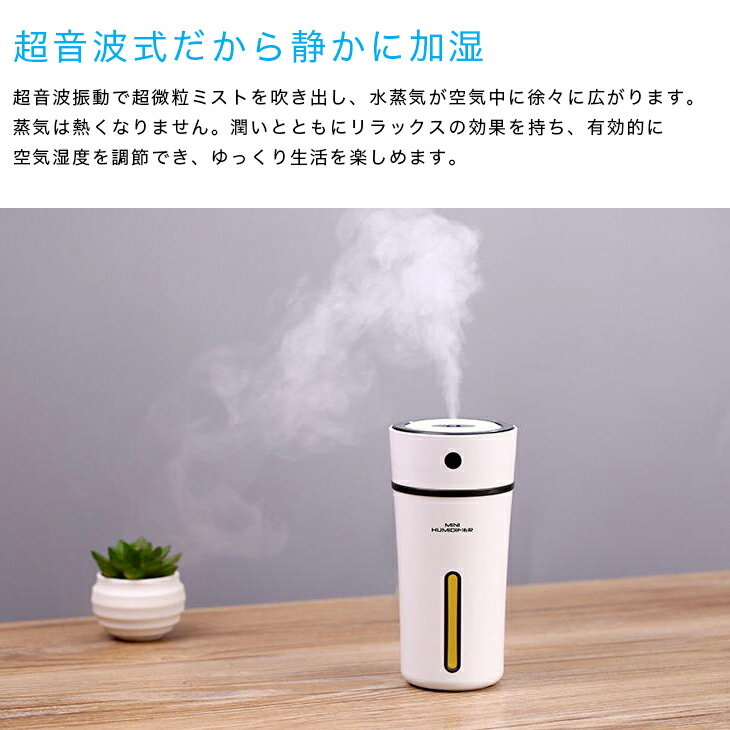 【送料無料】卓上 加湿器 空焚き防止 超音波式 アロマディフューザー オフィス ライト付き 大容量 USB スチーム式 静音 小型 ナチュラル おしゃれ 300ml