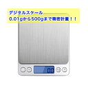 【送料無料】 デジタルスケール 電子天秤 正確度0.01g、0.08から500gまで精密な計量器 風袋引き機能付き オートオフ機能 料理用電子はかり
