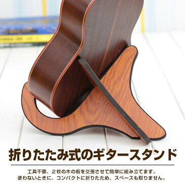 【送料無料】ウクレレサイズ　ギタースタンド 木製 折畳式 組立簡単 アコースティックギター 汎用 安定 木目色 滑り止め素材 ウクレレ