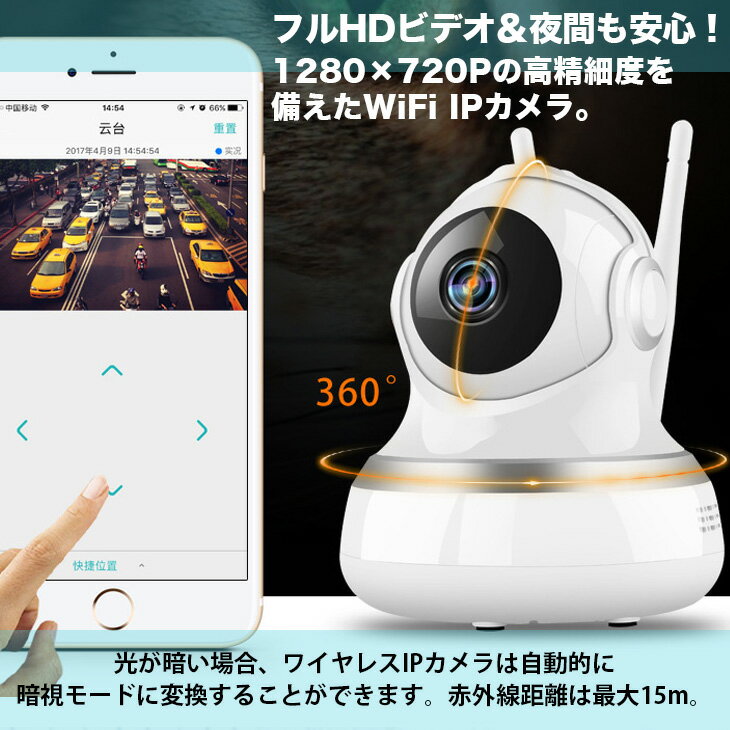 【送料無料】ネットワークカメラ ベビーカメラ ペットカメラ 防犯カメラ Wifi ベビーモニター 【720P 100万画素 ワイヤレス監視カメラ 高画質 暗視撮影 双方向音声 動体検知機能 防犯 監視 介護 ペット留守番　一年保証