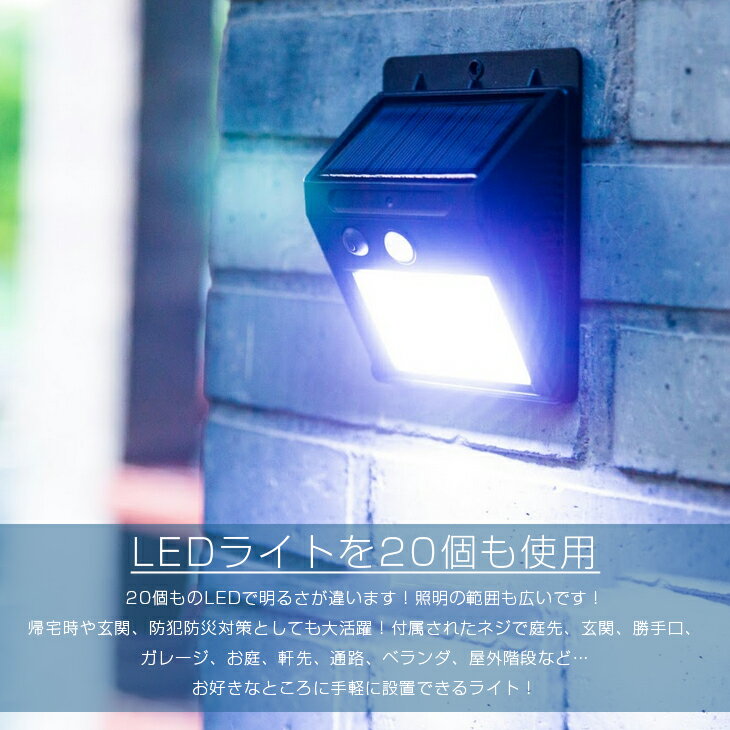 【送料無料】 センサーソーラーライト 人感ソーラーライト 【ボタン付き 自動知能モード】 20 LED 屋外照明 防水 センサーライト 防犯 玄関ライト 夜間自動点灯 ワイヤレスウォールライト 防犯防災 軒先 壁掛け 駐車場