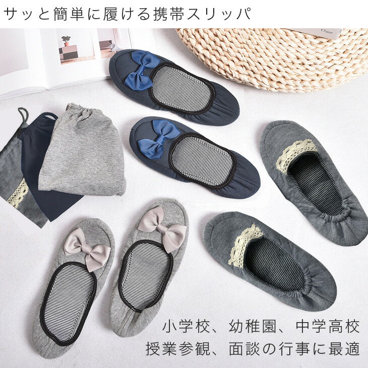 【送料無料】折りたたみ 携帯スリッパ ニットリボン ニットレース 無地 会社 事務所 入学式 授業参観日 保護者会 PTA 学校 幼稚園 上履き 旅行用品 旅行用品 海外旅行 携帯用 ポケッタブルシューズ