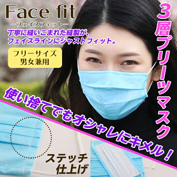 【即納】マスク 在庫あり 30枚 3層構造 3D立体加工 mask レギュラーサイズ 男女兼用 キャンセル不可 防護 花粉症 花粉 ほこり ウイルス ますく 高密度フィルター プリーツ ノーズワイヤー 転売禁止