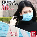 マスク 在庫あり【4月13日より順次発送】30枚 3層構造 3D立体加工 mask レギュラーサイズ 男女兼用 キャンセル不可 防護 花粉症 花粉 ほこり ウイルス ますく 高密度フィルター プリーツ ノーズワイヤー 転売禁止