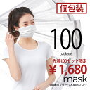 【数量限定驚きの1,680円!!】【即納】マスク 個別包装 ...