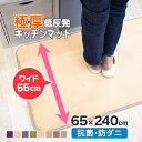 キッチンマット 低反発 極厚25mm 65×240cm 厚手