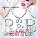 【大人の極上R&B 第二弾!!】DJ DASK / 大人のR&B 2 〜Adult R&B〜 / DKCD-251[DKCD-251]