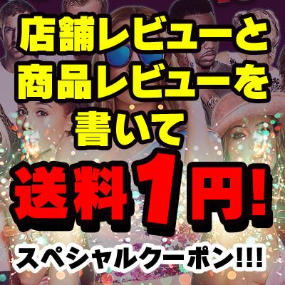 全商品対象！超お得！送料1円チケット！！！ お買い物商品【合計金額1500円以上】と【送料1円チケット】を買い物かごに入れて購入してください。 商品到着後、店舗レビューとお買い上げ頂いた商品レビューを投稿するだけです！ ※商品到着後、必ず店舗レビュー、商品レビューの記載をお願いいたします。※メール便でのお届けの場合お時間を頂戴する事がございます。予めご了承ください。 お買い上げ金額1500円以上ご購入でご利用可能です！ 代金引き換えはご利用できませんのであらかじめご了承ください。 ※合計金額が1500円以下の場合は適用されませんのでご了承ください。 ※配送方法は当店の方で決めさせていただく形となります（メール便・宅配便）。 日時指定にお応えできない場合がございますので予めご了承ください 店舗レビューの書き方はこちら 商品レビューの書き方はこちら