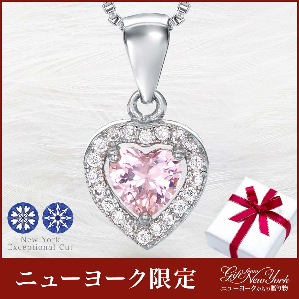 【ニューヨークから届く！】ピンク ハート ネックレス レディース ダイヤモンド cz 誕生日 プレゼント 結婚記念日 女性 彼女 妻 嫁 金属アレルギー ニッケルフリー