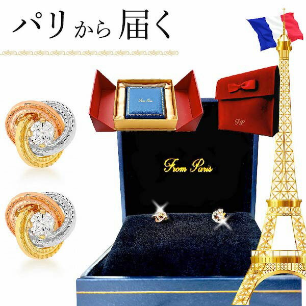 ピアス トリニティ トリコロール スリーゴールド 誕生日プレゼント 妻 プレゼント 女性 金属アレルギー 誕生日 30代 40代 50代 記念日プレゼント 結婚記念日