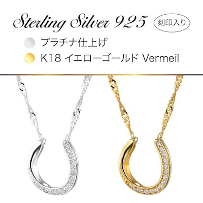 馬蹄 ネックレス ホースシュー 馬蹄ネックレス 女性 レディース 厄除け 厄年 お守り プレゼント 誕生日プレゼント 妻 誕生日 記念日 結婚記念日 ギフト