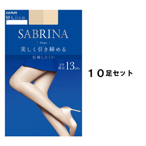 青 グンゼ ストッキング セット シェイプフィット お買い得 安い SABRINAサブリナ 10足セット SABRINAストッキングSB300M/L/LL婦人 SBR010 肌着