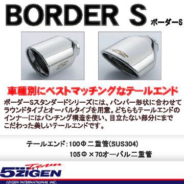 5ZIGEN ゴジゲン BORDER-S [ボーダーエス] マフラー トヨタ ファンカーゴ(1999〜2005 NCP20) BOT1101 送料無料(一部地域除く)