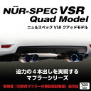 BLITZ ブリッツ マフラー NUR-SPEC VSR Quad Model トヨタ プリウス ZVW51 63523V 送料無料(一部地域除く)