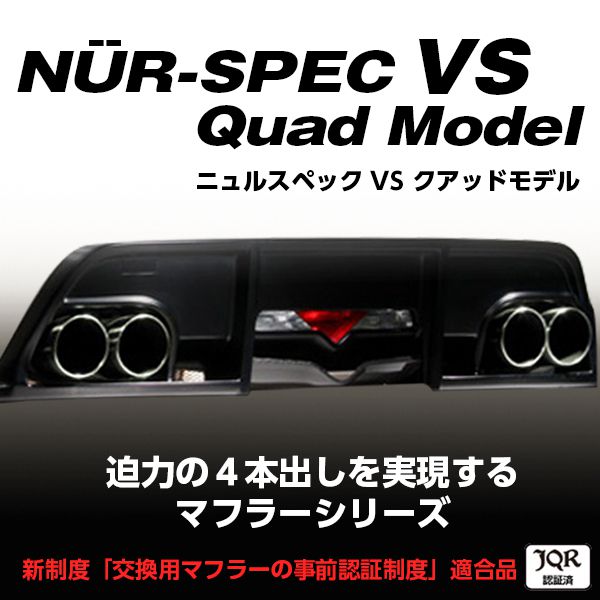 BLITZ ブリッツ マフラー NUR-SPEC VS Quad Model トヨタ プリウスPHV GR SPORT ZVW52 63552 送料無料(一部地域除く)