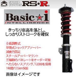 RS-R RSR 車高調 ベーシックi ウィッシュ ZGE20W H24/4- BAIT865M 送料無料(一部地域除く)