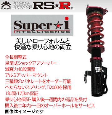 RS-R RSR 車高調 スーパーi フーガ KY51 H21/11- SIN281M 送料無料(一部地域除く)