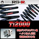 RS-R RSR Ti2000 ダウンサス プレオプラス LA300F H25/8-H29/4 D300TD 送料無料(一部地域除く)