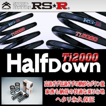 RS-R RSR Ti2000 ハーフダウンサス タント LA610S H25/10- D107THD 送料無料(一部地域除く)