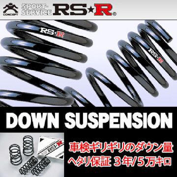 RS-R RSR RS★R ダウンサス キューブキュービック YGNZ11 H17/5-H20/11 N617W 送料無料(一部地域除く)