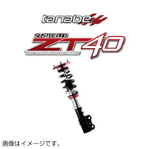 TANABE タナベ 車高調 SUSTEC PRO ZT40 サステック プロ ゼットティーフォーティー ノア・ヴォクシー ZRR80G 2014/1-2022/1 ZT40ZRR80WK 送料無料(一部地域除く)