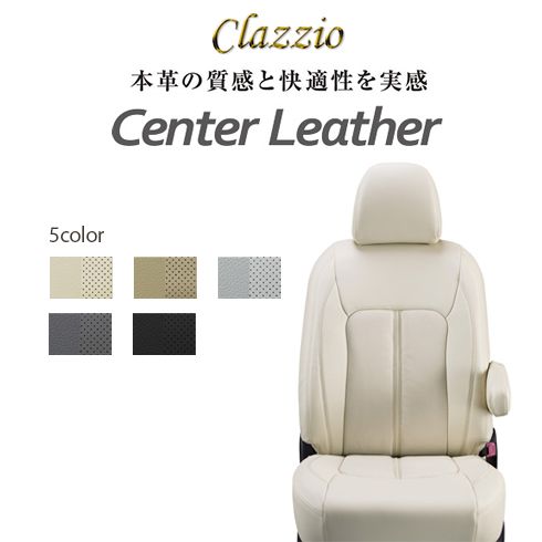 CLAZZIO Center Leather クラッツィオ センターレザー シートカバー トヨタ プリウスPHV ZVW52 ET-1221 定員5人 送料無料（北海道/沖縄本島 1000）
