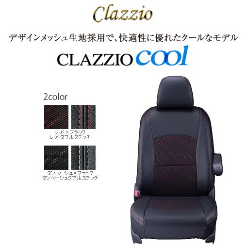 CLAZZIO cool クラッツィオ クール シートカバー ホンダ N-ONE JG3 JG4 EH-0334 定員4人 送料無料（北海道/沖縄本島+\1000）
