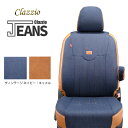 CLAZZIO JEANS クラッツィオ ジーンズ シートカバー トヨタ アクア MXPK11 MXPK16 ET-1292 定員5人 送料無料（北海道/沖縄本島+\1000）