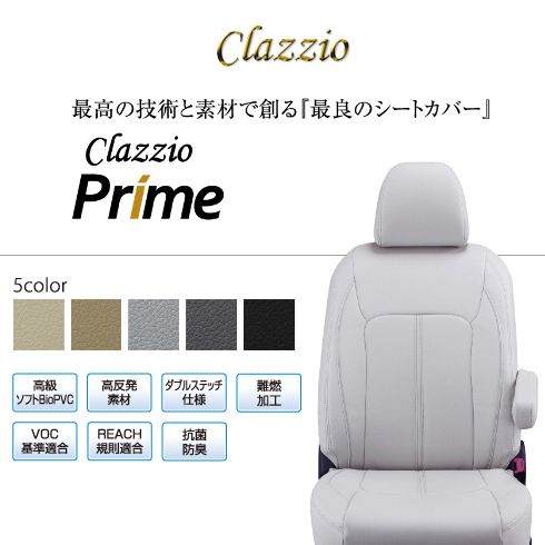 CLAZZIO Prime クラッツィオ プライム シートカバー トヨタ オーリス ZRE152H ET-1046 定員5人 送料無料（北海道/沖縄本島+\1000）