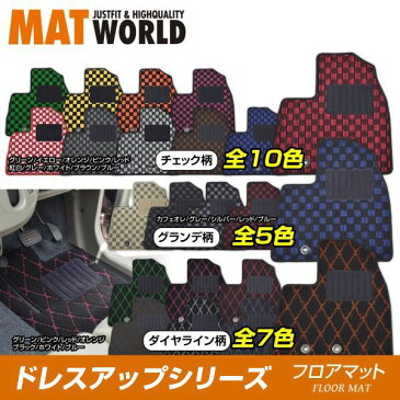 送料無料(一部離島除く) MAT WORLD マットワールド フロアマット(ドレスアップシリーズ) トヨタ ハイエース H16/08〜 200系 品番:TY0566