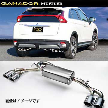 取付店への発送で送料無料 GANADOR ガナドール マフラー Vertex 4WD/SUV H30/3～ DBA-GK1W エクリプス クロス GVE-037PO (個人宅・沖縄離島は別途送料)